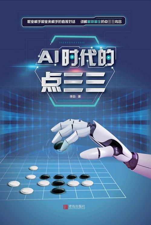 Ai时代的点三三-azw3+epub+mobi+pdf+txt电子书下载