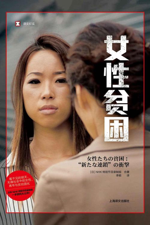 女性贫困-azw3+epub+mobi+pdf+txt电子书下载