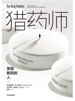 猎药师:发现新药的人-azw3+epub+mobi+pdf+txt电子书下载