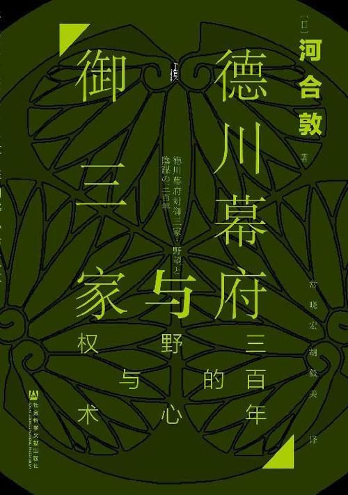 德川幕府与御三家-azw3+epub+mobi+pdf+txt电子书下载