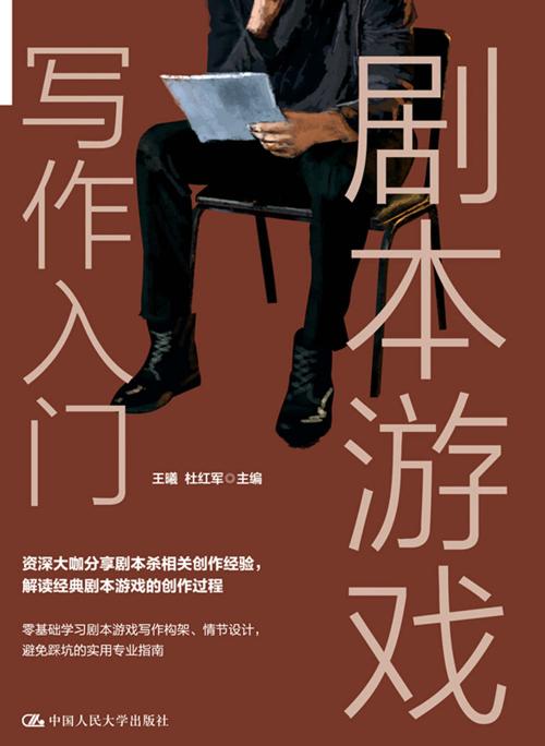 剧本游戏写作入门-azw3+epub+mobi+pdf+txt电子书下载