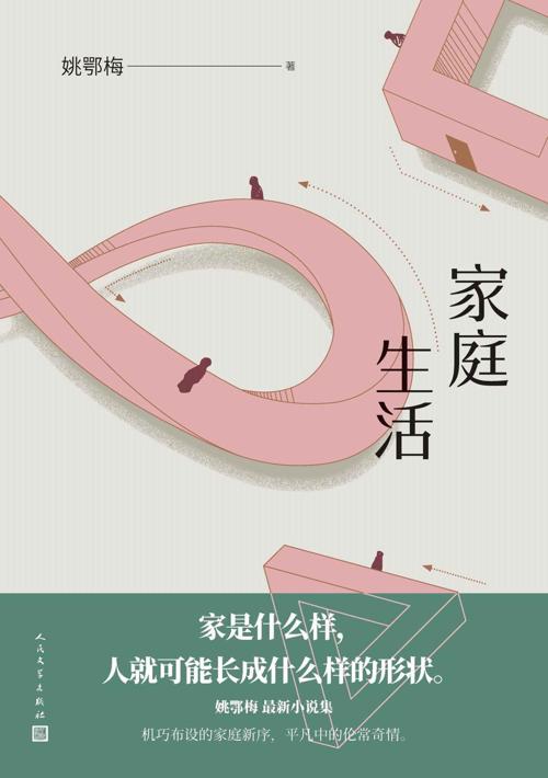 家庭生活-azw3+epub+mobi+pdf+txt电子书下载