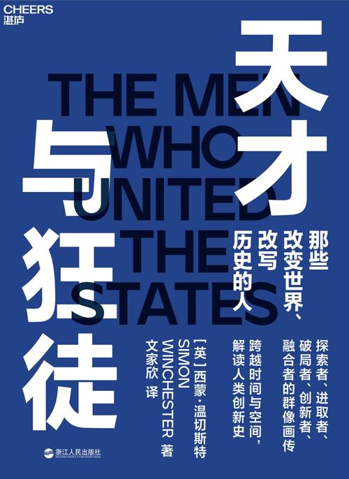 天才与狂徒-azw3+epub+mobi+pdf+txt电子书下载