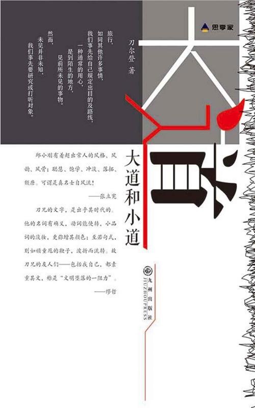 大道和小道-azw3+epub+mobi+pdf+txt电子书下载