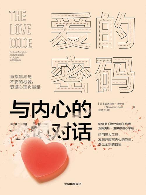 爱的密码-azw3+epub+mobi+pdf+txt电子书下载