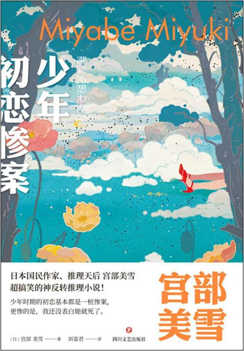 少年初恋惨案-azw3+epub+mobi+pdf+txt电子书下载