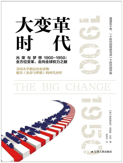 大变革时代-azw3+epub+mobi+pdf+txt电子书下载