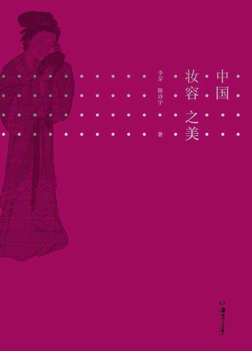 中国妆容之美-azw3+epub+mobi+pdf+txt电子书下载