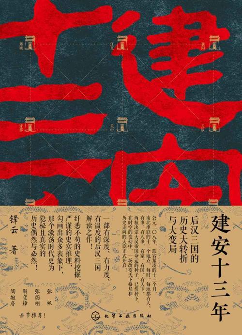 建安十三年-azw3+epub+mobi+pdf+txt电子书下载