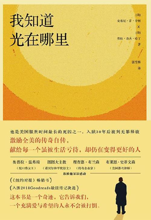我知道光在哪里-azw3+epub+mobi+pdf+txt电子书下载
