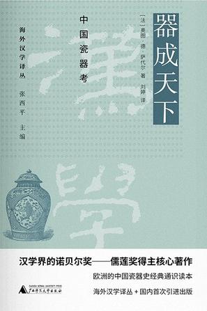 器成天下：中国瓷器考-azw3+epub+mobi+pdf+txt电子书下载
