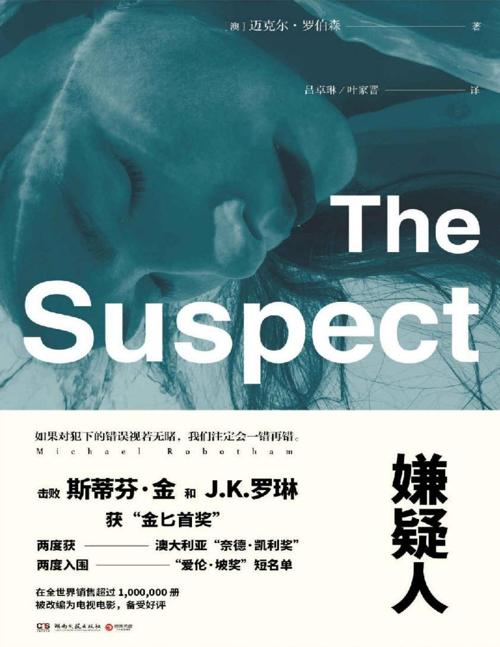 嫌疑人-azw3+epub+mobi+pdf+txt电子书下载