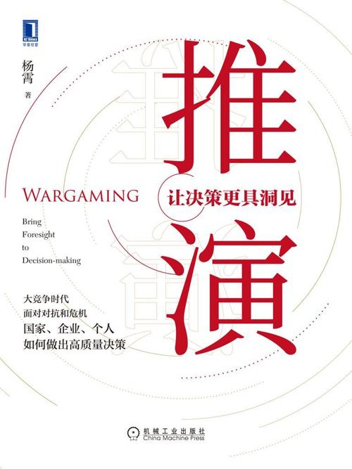 推演：让决策更具洞见-azw3+epub+mobi+pdf+txt电子书下载