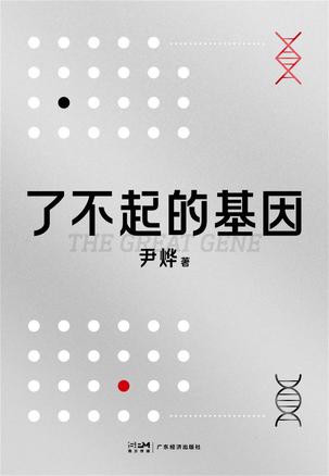 了不起的基因-azw3+epub+mobi+pdf+txt电子书下载