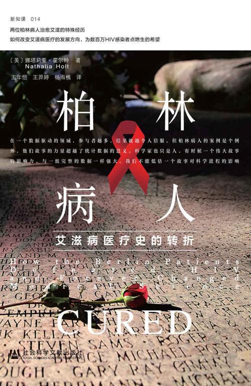 柏林病人：艾滋病医疗史的转折-azw3+epub+mobi+pdf+txt电子书下载