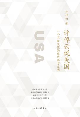 许倬云说美国:一个不断变化的现代西方文明-azw3+epub+mobi+pdf+txt电子书下载