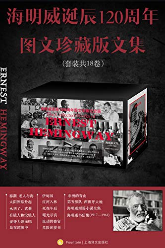 海明威诞辰120周年图文珍藏版文集(全18卷)-azw3+epub+mobi+pdf+txt电子书下载