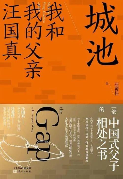 城池：我和我的父亲汪国真-azw3+epub+mobi+pdf+txt电子书下载