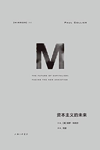 资本主义的未来-azw3+epub+mobi+pdf+txt电子书下载