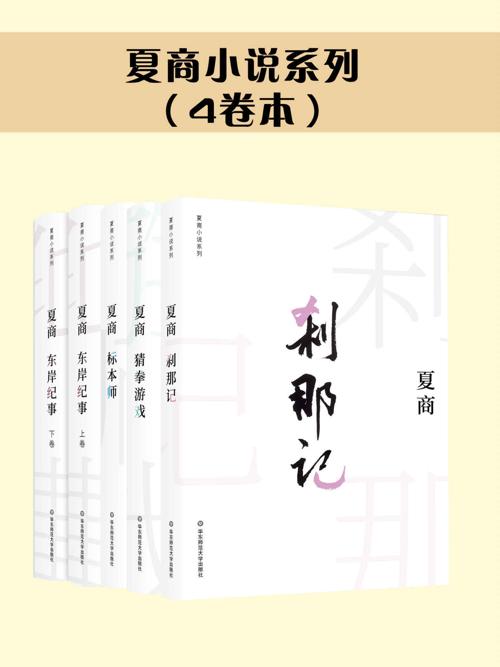 夏商小说系列套装（四卷本）-azw3+epub+mobi+pdf+txt电子书下载