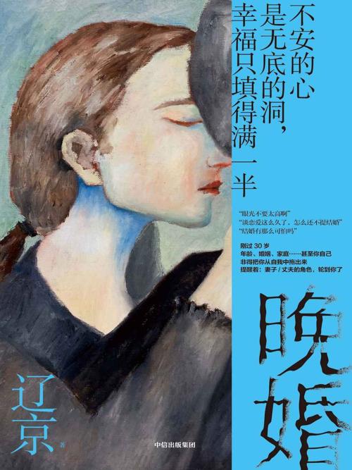 晚婚-azw3+epub+mobi+pdf+txt电子书下载