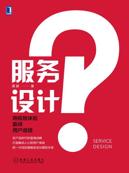 服务设计：用极致体验赢得用户追随-azw3+epub+mobi+pdf+txt电子书下载