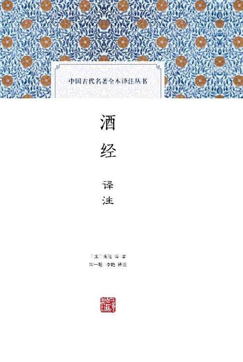 酒经译注-azw3+epub+mobi+pdf+txt电子书下载