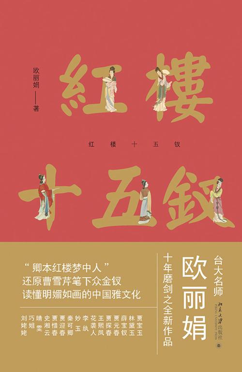 红楼十五钗-azw3+epub+mobi+pdf+txt电子书下载