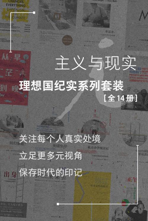 主义与现实：理想国纪实系列套装 （全14册）-azw3+epub+mobi+pdf+txt电子书下载