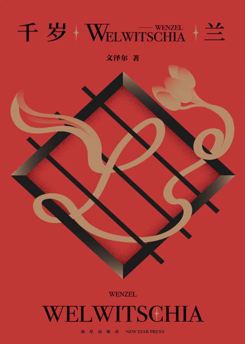 千岁兰-azw3+epub+mobi+pdf+txt电子书下载