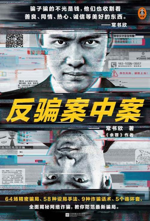 反骗案中案-azw3+epub+mobi+pdf+txt电子书下载