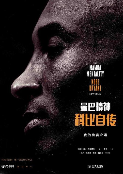 曼巴精神：科比自传（特别纪念版）-azw3+epub+mobi+pdf+txt电子书下载