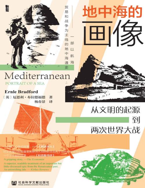 地中海的画像-azw3+epub+mobi+pdf+txt电子书下载