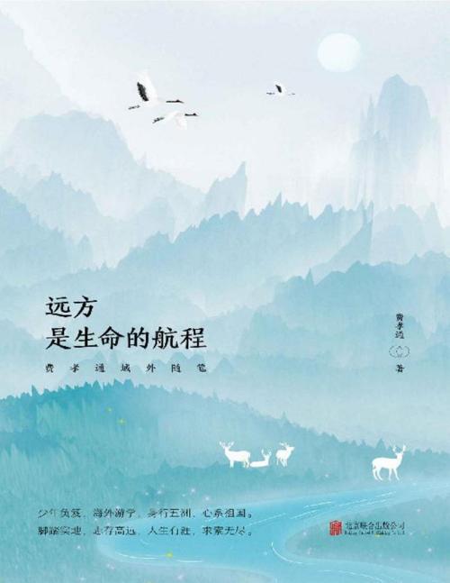 远方，是生命的航程-azw3+epub+mobi+pdf+txt电子书下载