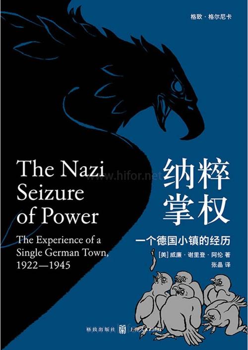 纳粹掌权：一个德国小镇的经历-azw3+epub+mobi+pdf+txt电子书下载