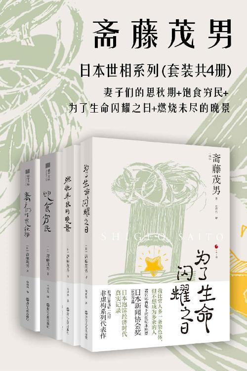 日本世相系列（套装共4册）-azw3+epub+mobi+pdf+txt电子书下载