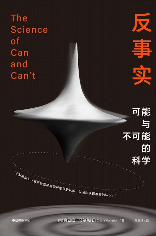 反事实-azw3+epub+mobi+pdf+txt电子书下载