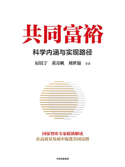 共同富裕-azw3+epub+mobi+pdf+txt电子书下载