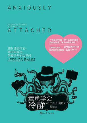 章鱼学会冷静-azw3+epub+mobi+pdf+txt电子书下载