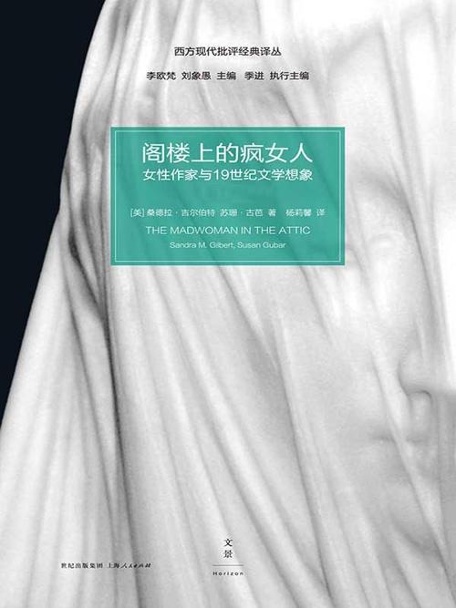 阁楼上的疯女人-azw3+epub+mobi+pdf+txt电子书下载