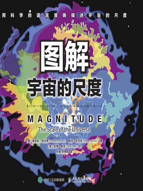 图解宇宙的尺度-azw3+epub+mobi+pdf+txt电子书下载
