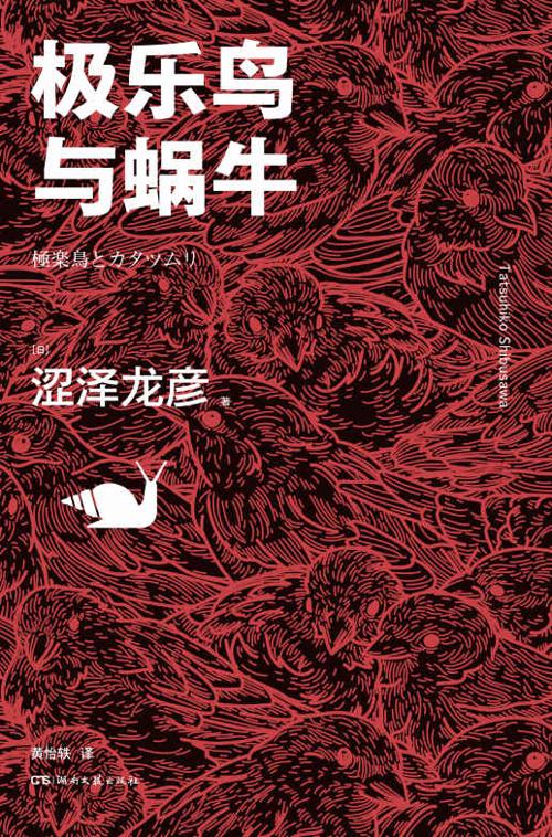极乐鸟与蜗牛-azw3+epub+mobi+pdf+txt电子书下载
