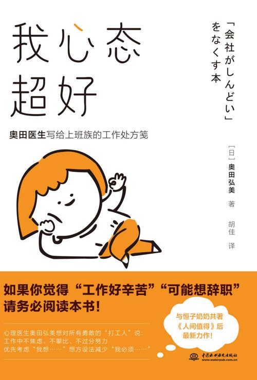 我心态超好-azw3+epub+mobi+pdf+txt电子书下载