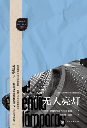 无人亮灯-azw3+epub+mobi+pdf+txt电子书下载