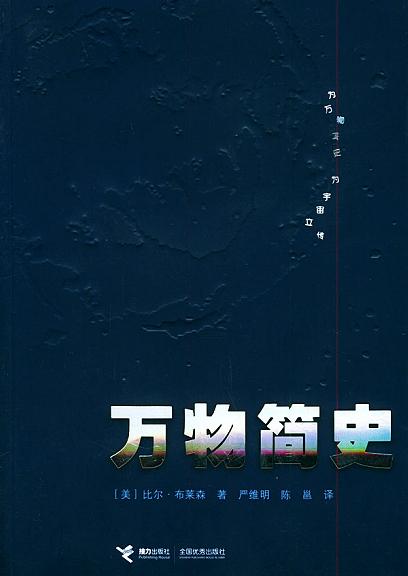 万物简史-azw3+epub+mobi+pdf+txt电子书下载