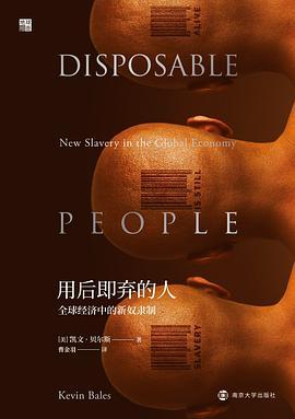 用后即弃的人:全球经济中的新奴隶制-azw3+epub+mobi+pdf+txt电子书下载
