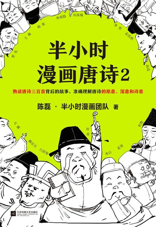 半小时漫画唐诗2-azw3+epub+mobi+pdf+txt电子书下载