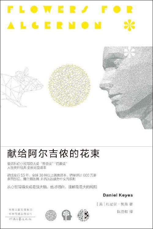 献给阿尔吉侬的花束-azw3+epub+mobi+pdf+txt电子书下载