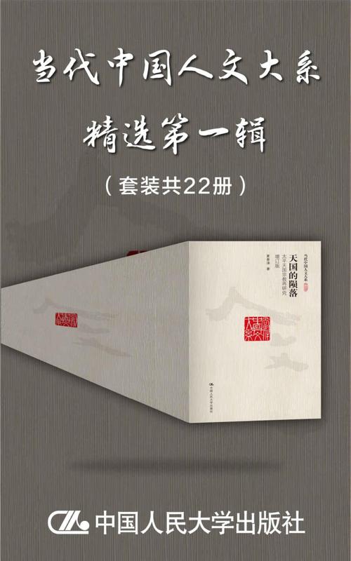 “当代中国人文大系”精选第一辑（套装共22册）-azw3+epub+mobi+pdf+txt电子书下载