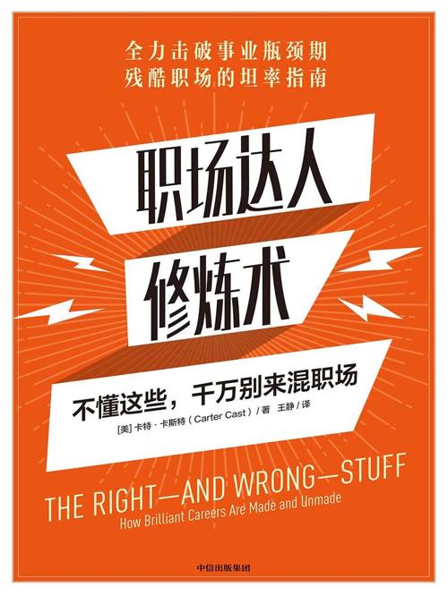 职场达人修炼术-azw3+epub+mobi+pdf+txt电子书下载